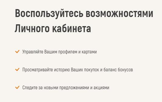 Сеть магазинов &laquo;Глобус&raquo;: как зарегистрировать и войти в личный кабинет