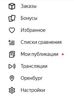 Личный кабинет на площадке Яндекс.Маркет