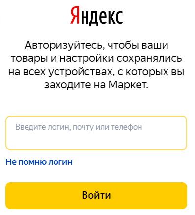 Личный кабинет на площадке Яндекс.Маркет