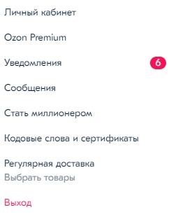 Регистрация личного кабинета и авторизация на сайте &laquo;Озон&raquo;