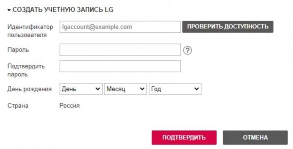 Личный кабинет LG: алгоритм регистрации, преимущества аккаунта