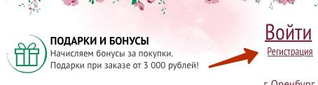Регистрация и вход в личный кабинет Духи РФ