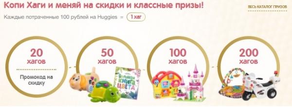 Личный кабинет «Хаггис»: авторизация, вход, программа лояльности Личный кабинет «Хаггис»: авторизация, вход, программа лояльности