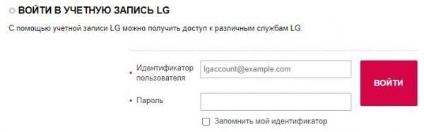 Личный кабинет LG: алгоритм регистрации, преимущества аккаунта