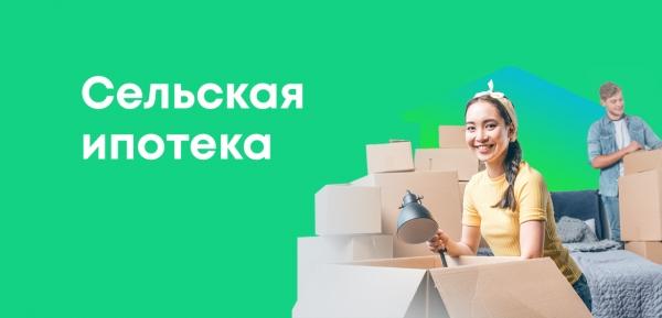 Сельская ипотека в Сбербанке: когда заработает программа