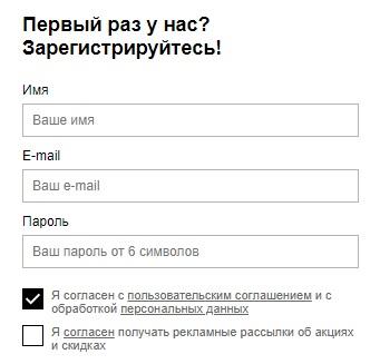 Регистрация и возможности личного кабинета Иль Де Ботэ