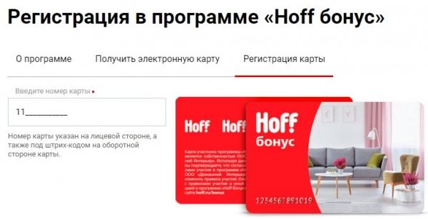 Личный кабинет &laquo;Хофф&raquo;: регистрация, вход и функционал
