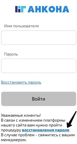 Как получить доступ к личному кабинету Анкона