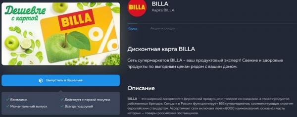 Личный кабинет Билла: регистрация, авторизация и особенности использования