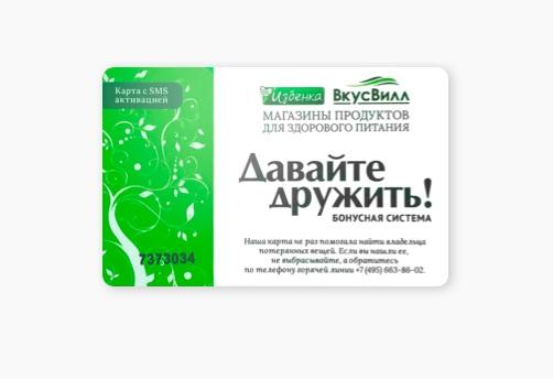 Личный кабинет ВкусВилл: регистрация, вход