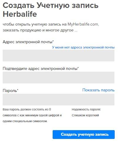 Создание личного кабинета на официальном сайте Гербалайф Создание личного кабинета на официальном сайте Гербалайф