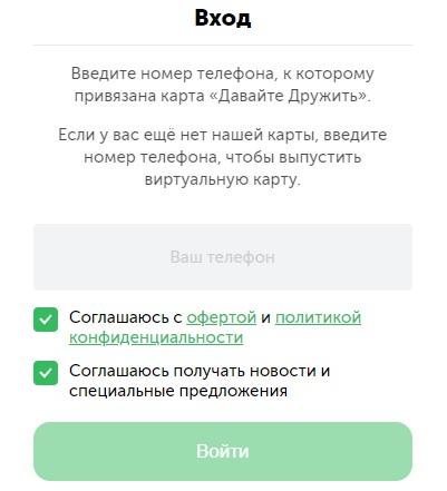 Личный кабинет ВкусВилл: регистрация, вход