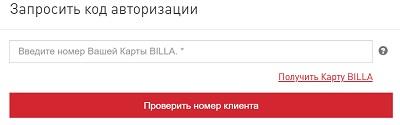 Личный кабинет Билла: регистрация, авторизация и особенности использования