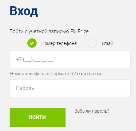 Регистрация и вход в личном кабинете магазина Фикс Прайс