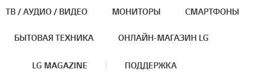 Личный кабинет LG: алгоритм регистрации, преимущества аккаунта
