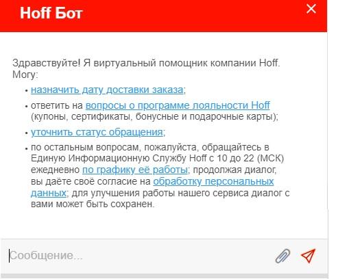 Личный кабинет &laquo;Хофф&raquo;: регистрация, вход и функционал