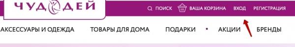 Регистрация личного кабинета на сайте Chudodey.com: пошаговая инструкция, вход в аккаунт