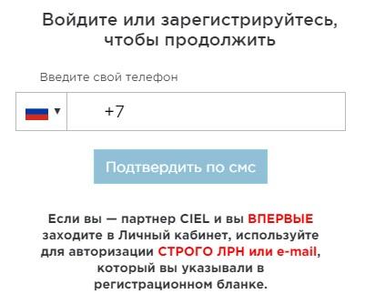 Регистрация в Сиэль личного кабинета Регистрация в Сиэль личного кабинета