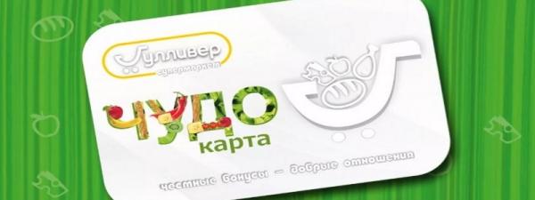 Личный кабинет &laquo;Гулливер&raquo;: регистрация и активация карты, авторизация, функционал