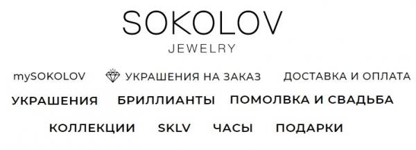 Соколов &ndash; регистрация и вход в личный кабинет