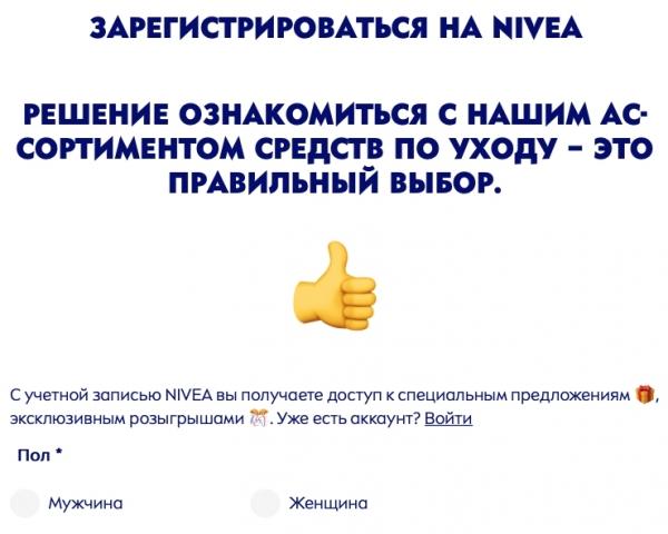 Клуб экспертов NIVEA – как зарегистрировать личный кабинет Клуб экспертов NIVEA – как зарегистрировать личный кабинет