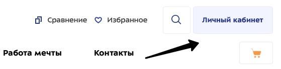 Регистрация личного кабинета Валта