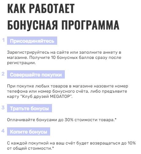 Личный кабинет МЕГАТОП: инструкция по регистрации, бонусы для клиентов