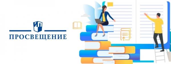Личный кабинет издательства «Просвещение»: регистрация и вход Личный кабинет издательства «Просвещение»: регистрация и вход