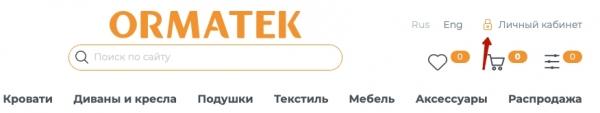 Личный кабинет на сайте ormatek.com: правила регистрации, функции аккаунта