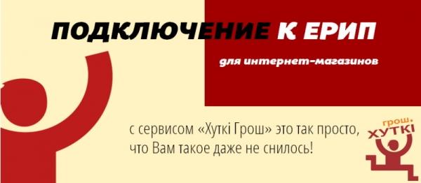 «Хуткi Грош»: электронные платежи онлайн после входа в личный кабинет «Хуткi Грош»: электронные платежи онлайн после входа в личный кабинет