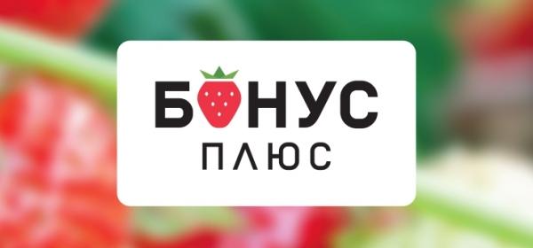 Бонус Плюс &ndash; регистрация личного кабинета и правила работы