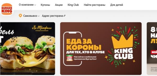 Бургер Кинг – личный кабинет участника бонусной программы Бургер Кинг – личный кабинет участника бонусной программы