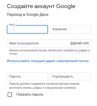 Google Диск: как зарегистрироваться и войти в личный кабинет