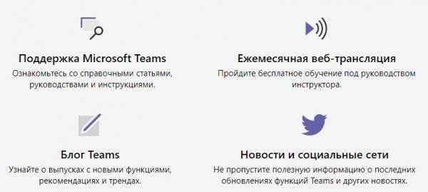 Microsoft Teams: вход в личный кабинет сервиса