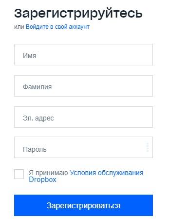 Dropbox: пошаговая инструкция по регистрации и входу в личный кабинет