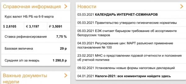 &laquo;Бизнес-Инфо&raquo; &mdash; регистрация и вход в личный кабинет