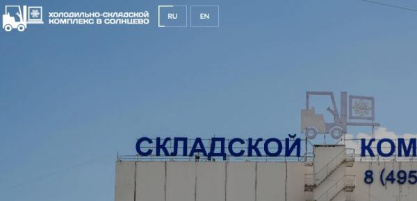 &laquo;База Холод&raquo; в Солнцево: зарегистрироваться и войти в личный кабинет