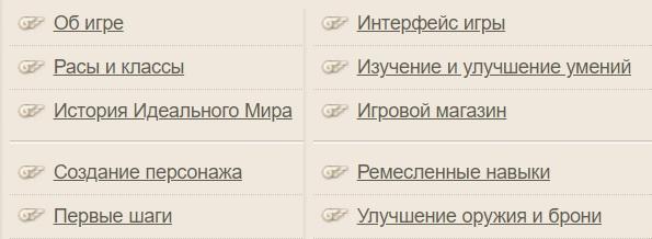 Perfect World: регистрация и возможности личного кабинета