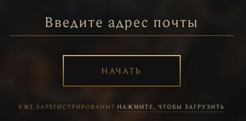 League of Legends – инструкция к игре, руководство по входу в личный кабинет League of Legends – инструкция к игре, руководство по входу в личный кабинет