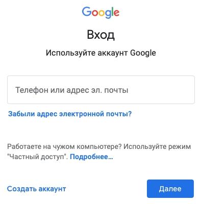Google-формы: регистрация и возможности личного кабинета