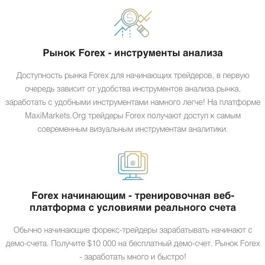 &laquo;МаксиМаркетс&raquo;: авторизация и вход в личный кабинет, официальный сайт