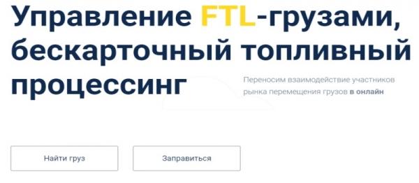 «Монополия.онлайн» грузоперевозки — регистрация личного кабинета «Монополия.онлайн» грузоперевозки — регистрация личного кабинета