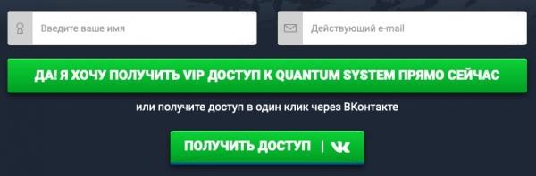 «Quantum System»: регистрация Личной страницы «Quantum System»: регистрация Личной страницы