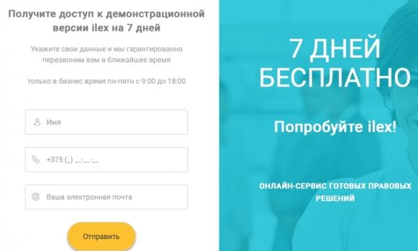 Ilex by: регистрация личного кабинета, вход, функционал