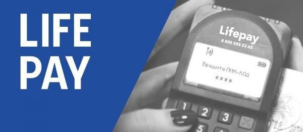 LIFE PAY: регистрация и возможности личного кабинета