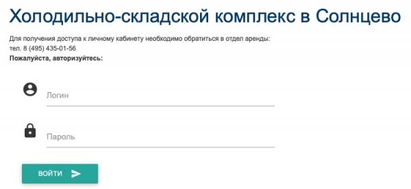 &laquo;База Холод&raquo; в Солнцево: зарегистрироваться и войти в личный кабинет