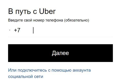 Uber &ndash; регистрация и вход в личный кабинет для водителей и пассажиров