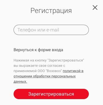 &laquo;Возовоз&raquo; &mdash; перевозки сборных грузов, вход в личный кабинет