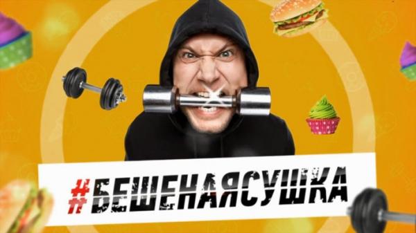 Бешеная сушка – регистрация личного кабинета участника Бешеная сушка – регистрация личного кабинета участника