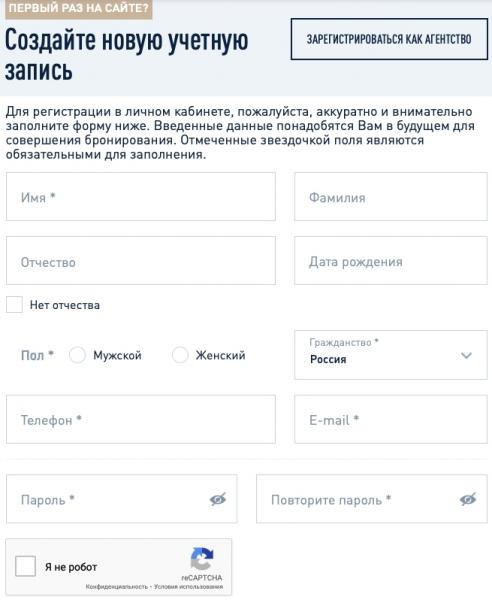 &laquo;ВодоходЪ&raquo;: регистрация Личного кабинета